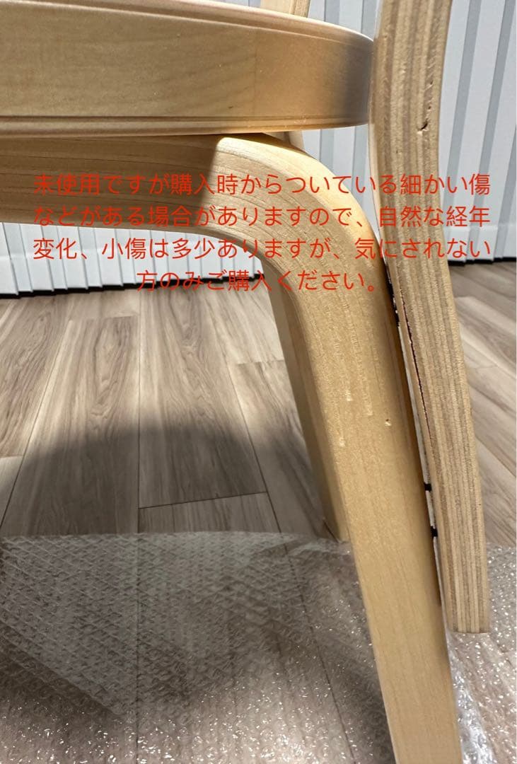 artek アルテックチェア 66 chair ナチュラル ラッカー