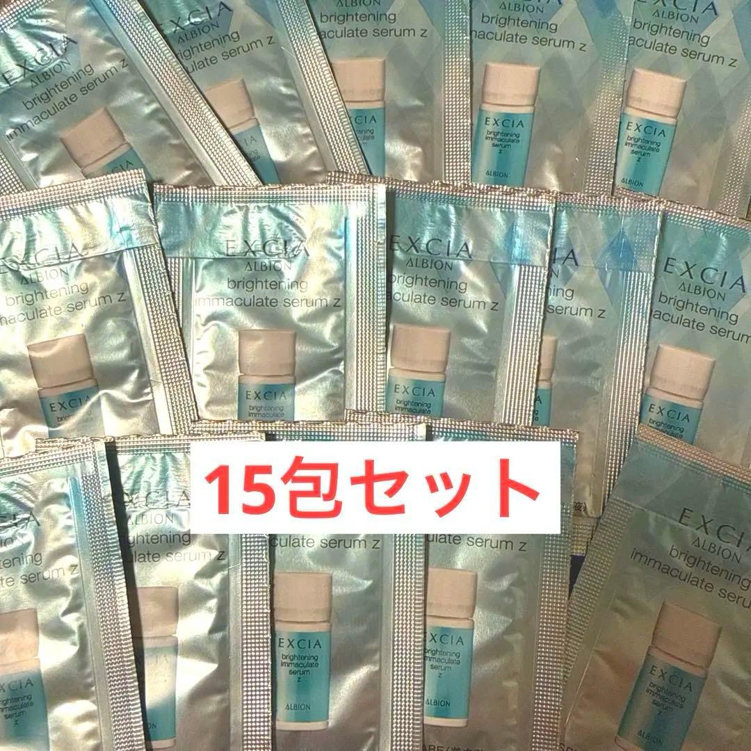アルビオン　エクシア　イマキュレートセラムZ 15包セット