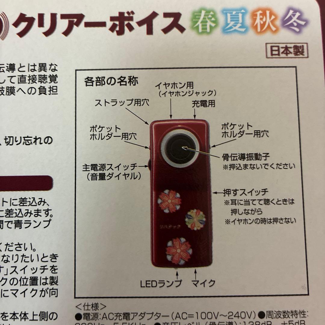 音声拡聴器　骨伝導クリアーボイス 伊吹電子　フランスベッド　リハテック　介護