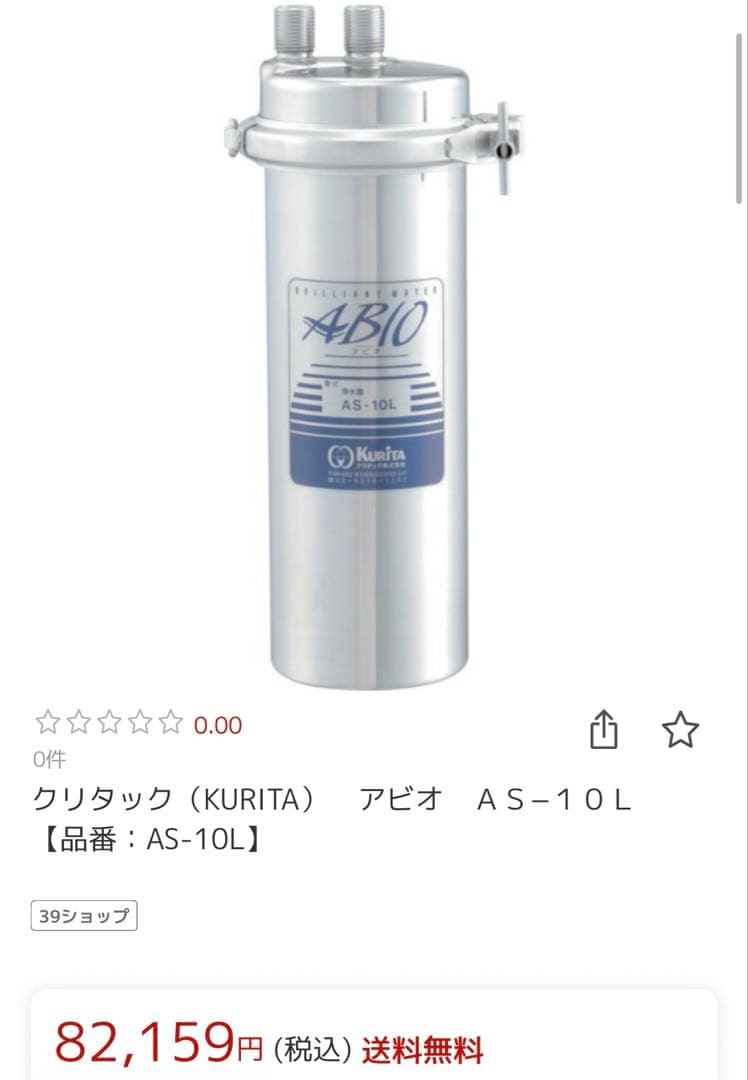 クリタック軟水機