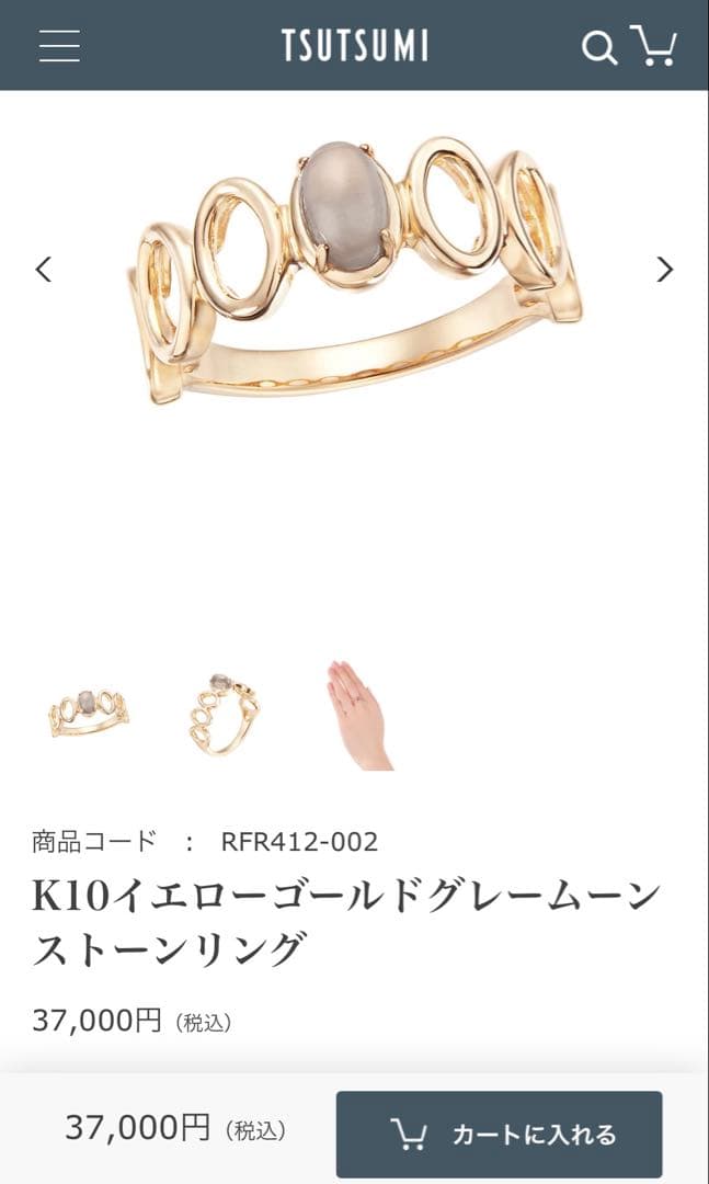 お値下げ！TSUTSUMI（ツツミ）イエローゴールド　グレームーンストーンリング