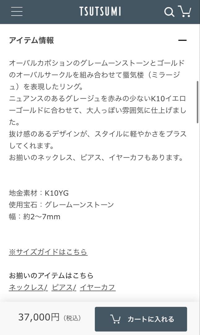 お値下げ！TSUTSUMI（ツツミ）イエローゴールド　グレームーンストーンリング