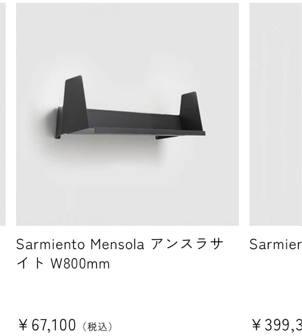 DANESE ブックシェルフ　SARMIENTO MENSOLA