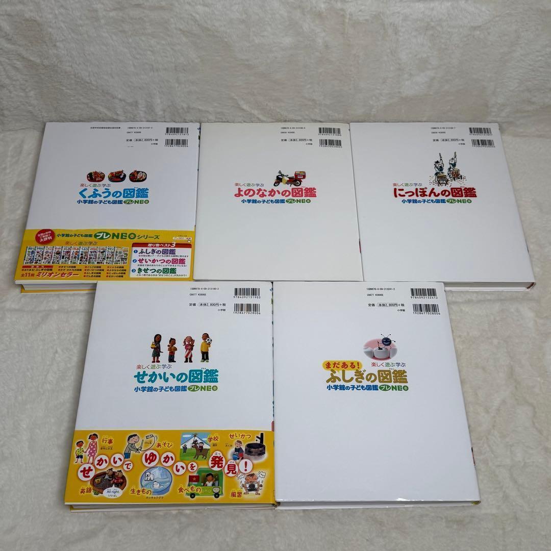 【合計15冊】小学館の子ども図鑑プレNEO 全巻等（全冊カバーあり）、帯あり多数