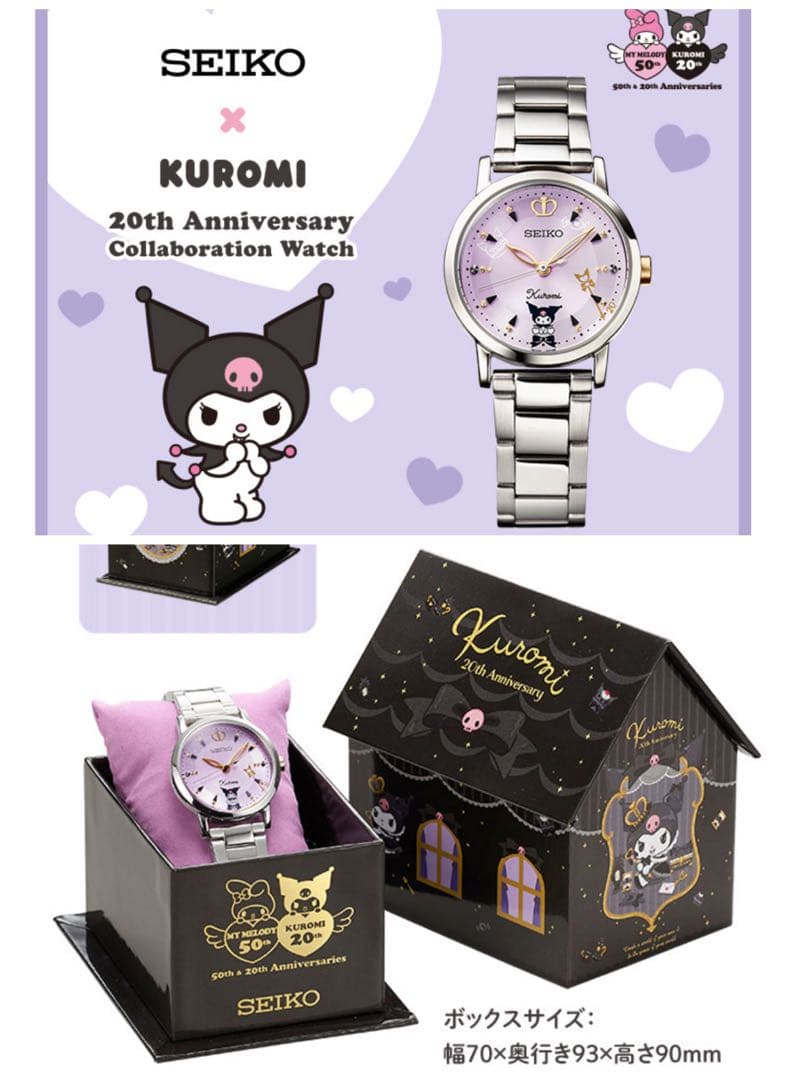 クロミ20周年記念×SEIKOコラボウォッチ腕時計　【新品未使用品】
