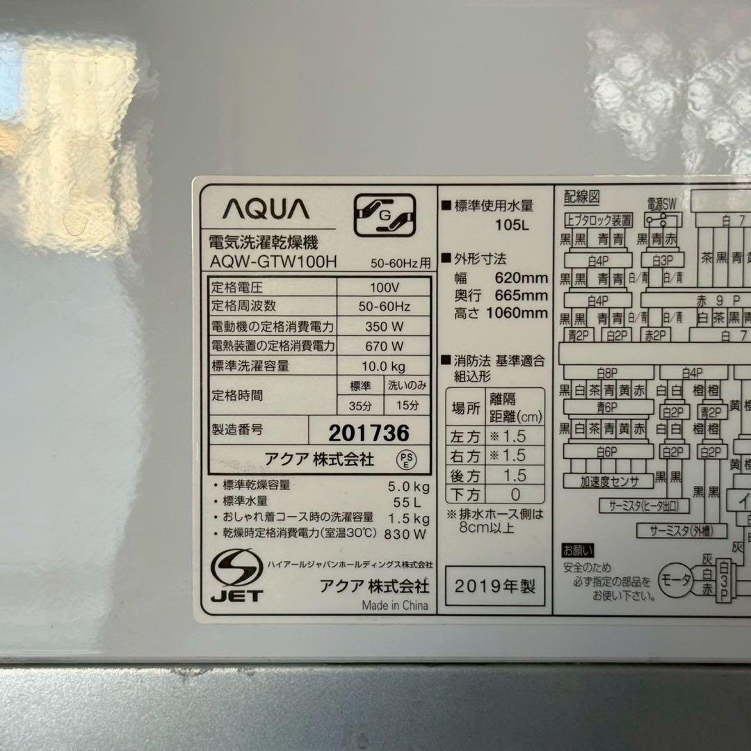 都内23区配送無料✨縦型洗濯乾燥機　アクア　AQW-GTW100H 2019年
