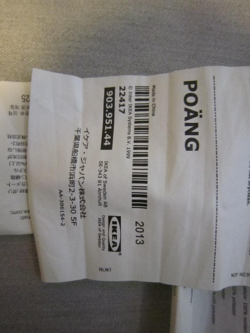 IKEA ポエング パーソナルチェア フレーム ＋ クッション