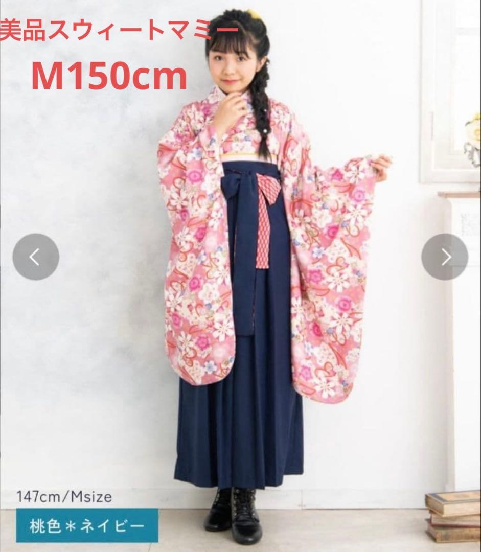 美品　スウィートマミー　簡単袴セット Mサイズ　小学生　卒業式