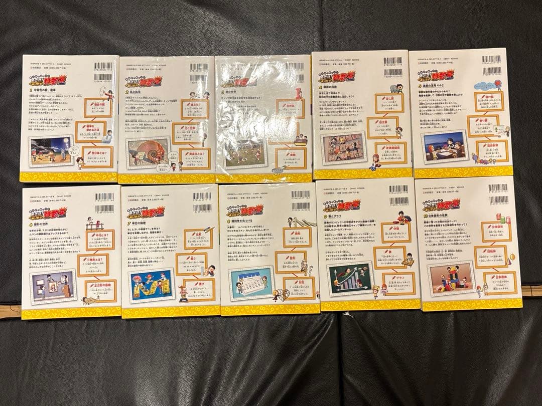 まんがで身につく めざせ! あしたの算数王 全巻セット