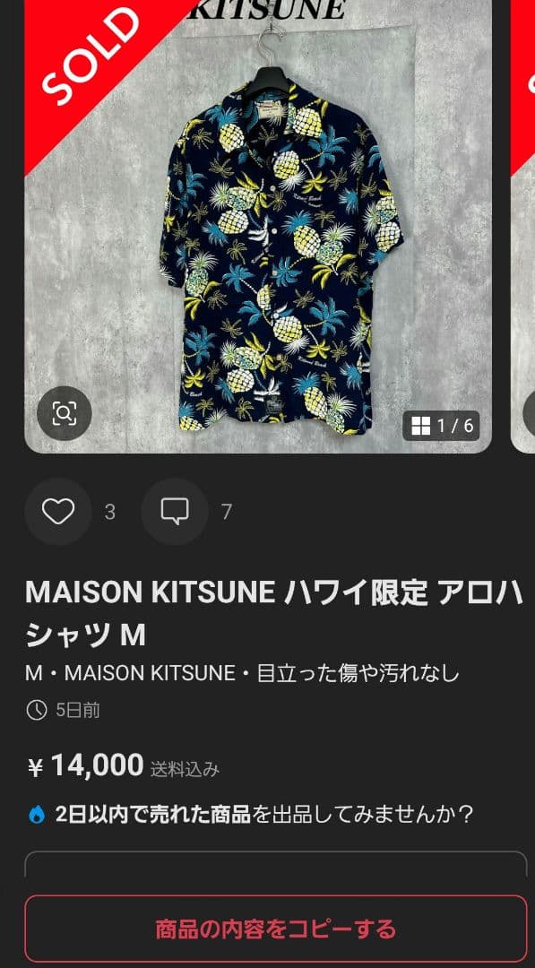 メゾンキツネ ハワイ限定 アロハシャツ Lサイズ相当 総柄 紺色 極美品