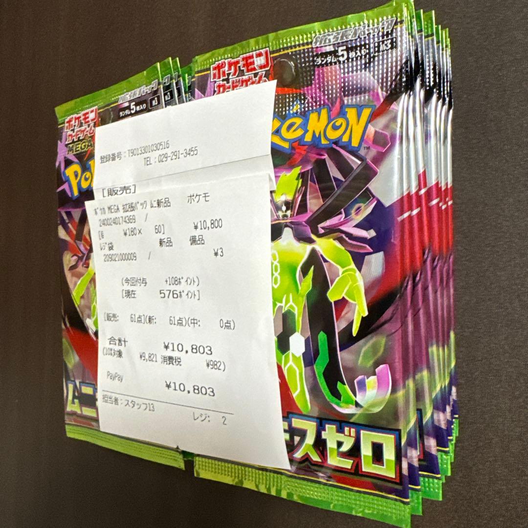 【封入率一致】ポケモンカードゲーム ムニキスゼロ 2BOX分 60パック