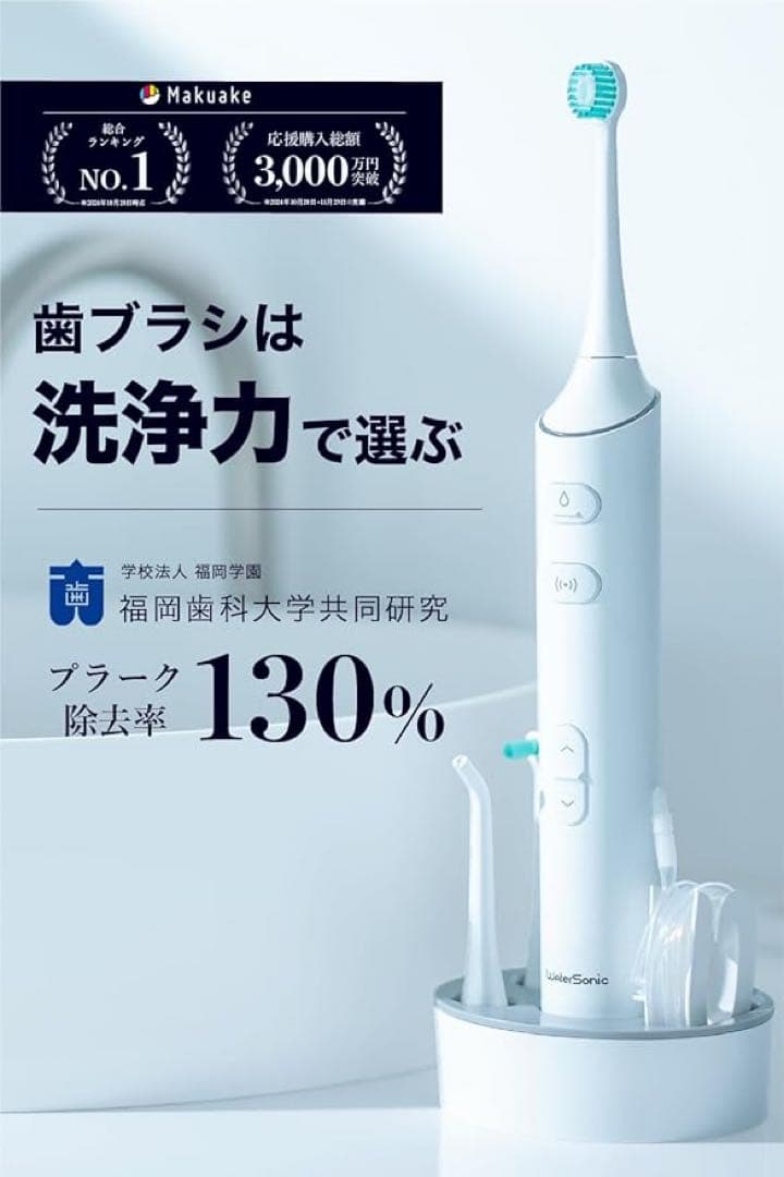 ウォーターソニック フルセット 電動歯ブラシ 水流 ジェットウォッシャー