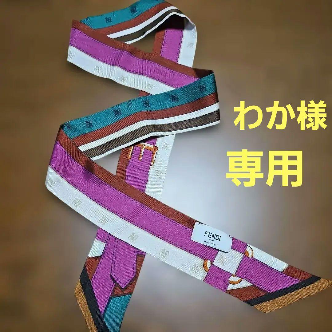 FENDI マルチカラーストライプ シルクラッピー
