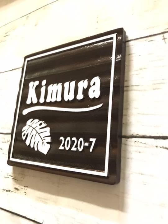 表札☆ウッドサインボード風モンステラ150☆