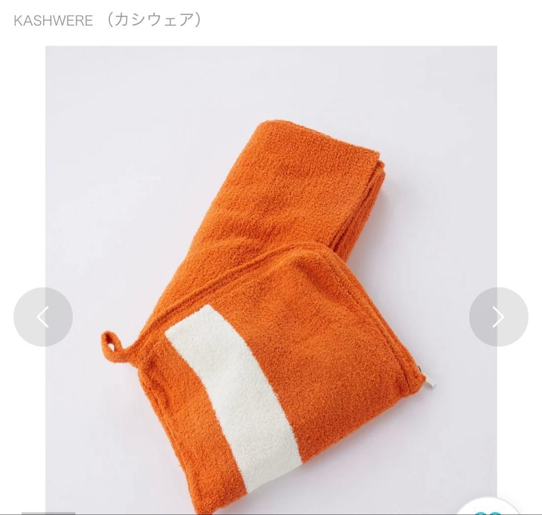 値下げ新品未使用 カシウェア ブランケット トラベルポーチ付き kashwere