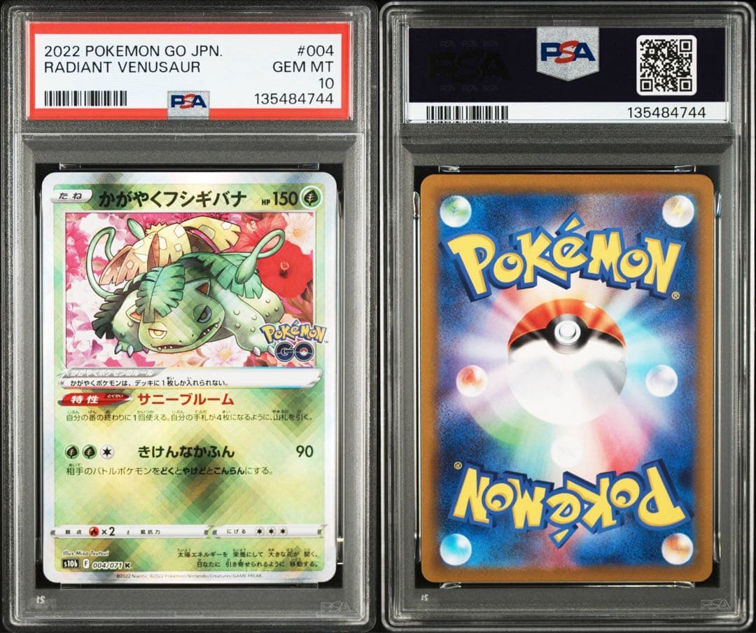 【PSA10】かがやくフシギバナ　リザードン　カメックス　御三家　連番