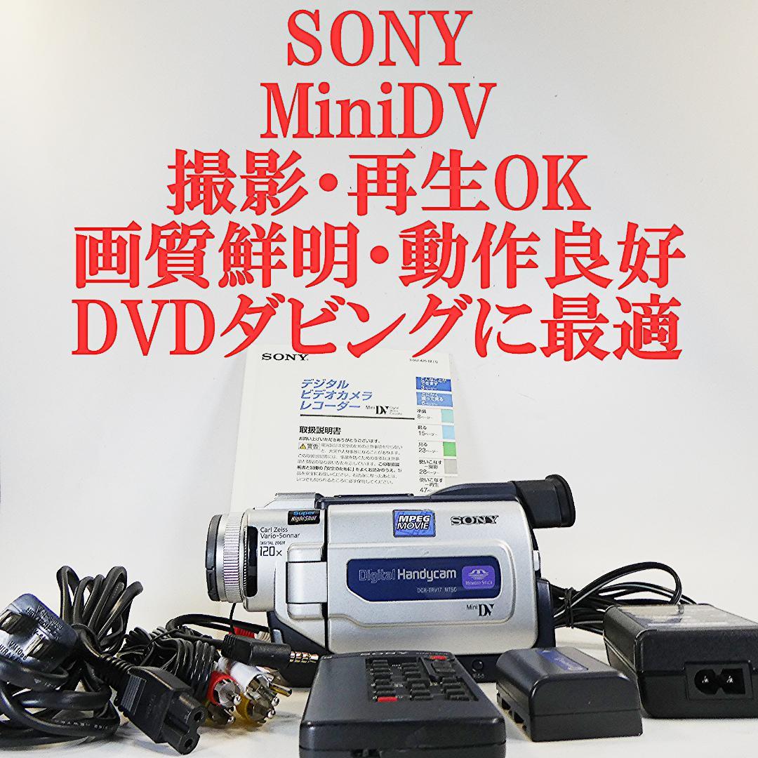 動作品 ソニーDCR-TRV17 MiniDV ビデオカメラ DVDダビングに