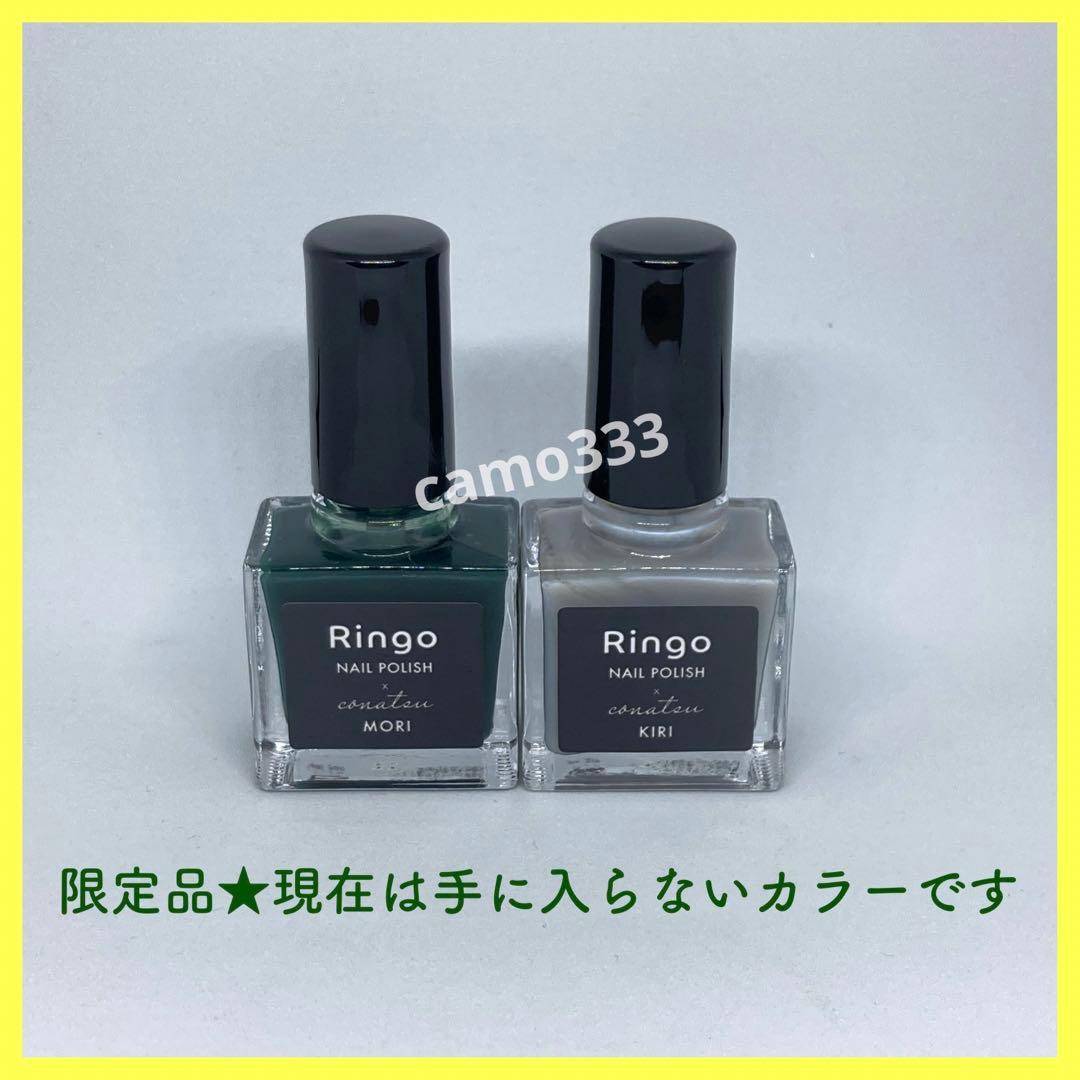 Ringo nail ネイルポリッシュ polish conatsu もり/きり