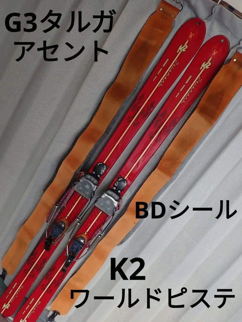 K2ワールドピステ＋G3タルガアセント＋BDシール