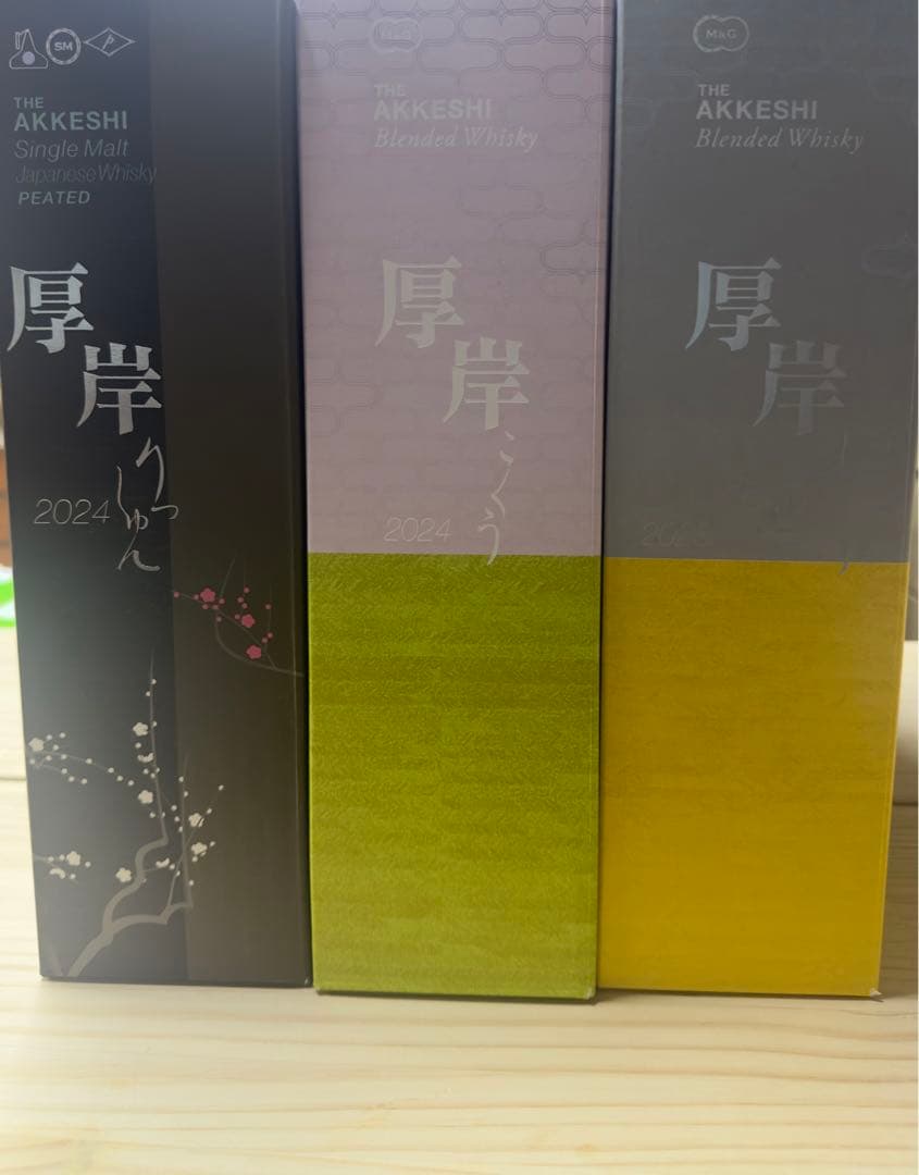 厚岸３本セット