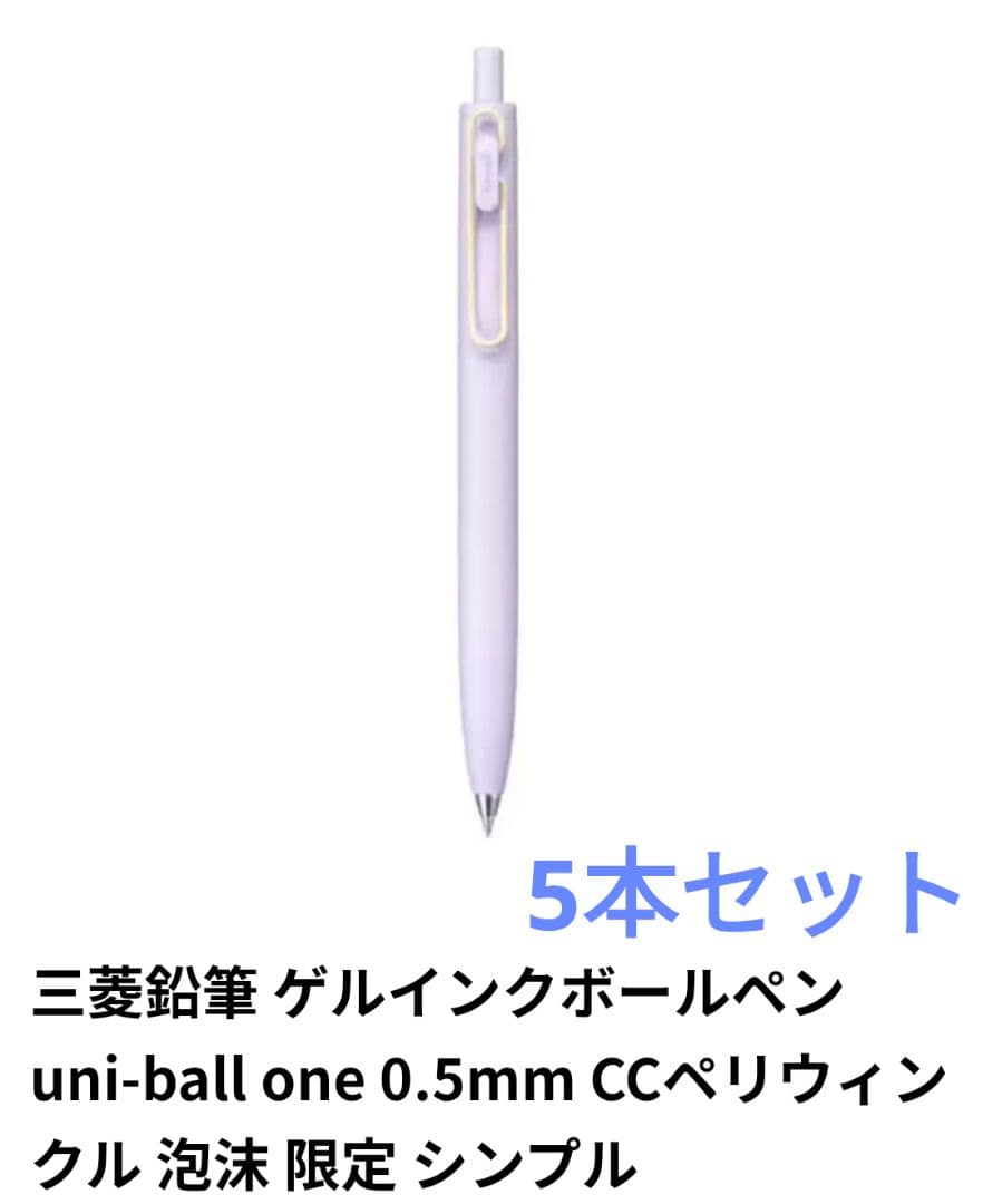 5本セット　ユニボールワンF　ペリウィンクル　泡沫