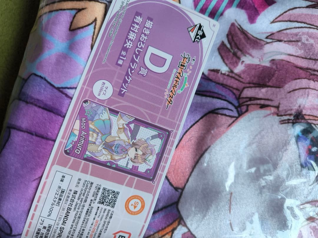 学園アイドルマスター ブランケット 一番くじ まとめ売り