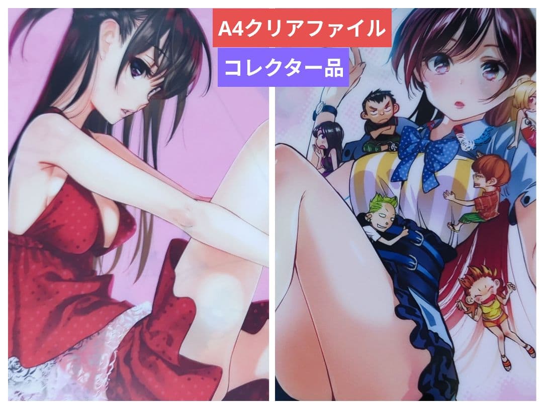 1割引送料無料★★当選品 原作絵A4クリアファイル彼女お借りします/かのかり23