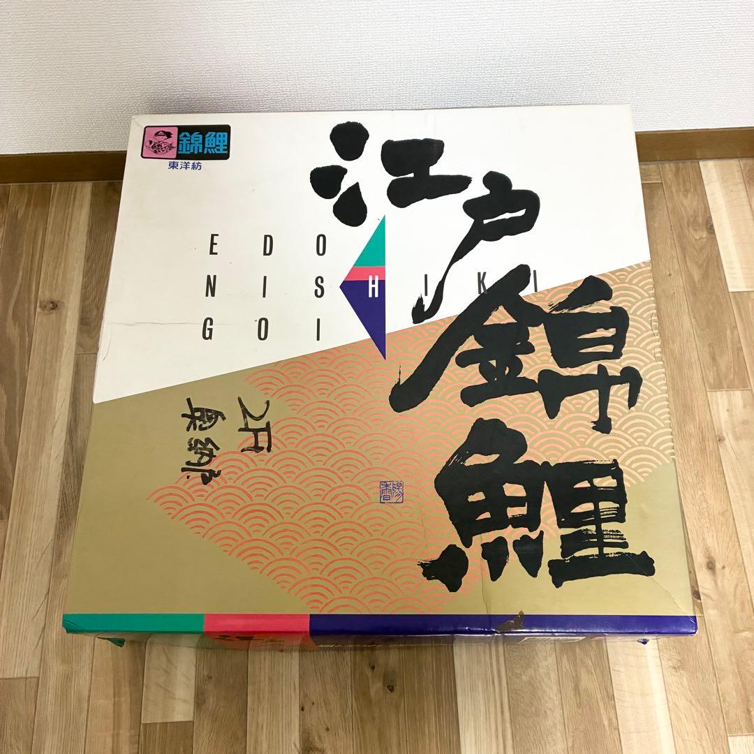 東洋紡 江戸錦鯉 鯉のぼり 吹き流し 約4m 黒約4m 赤約3m 青約2m 元箱