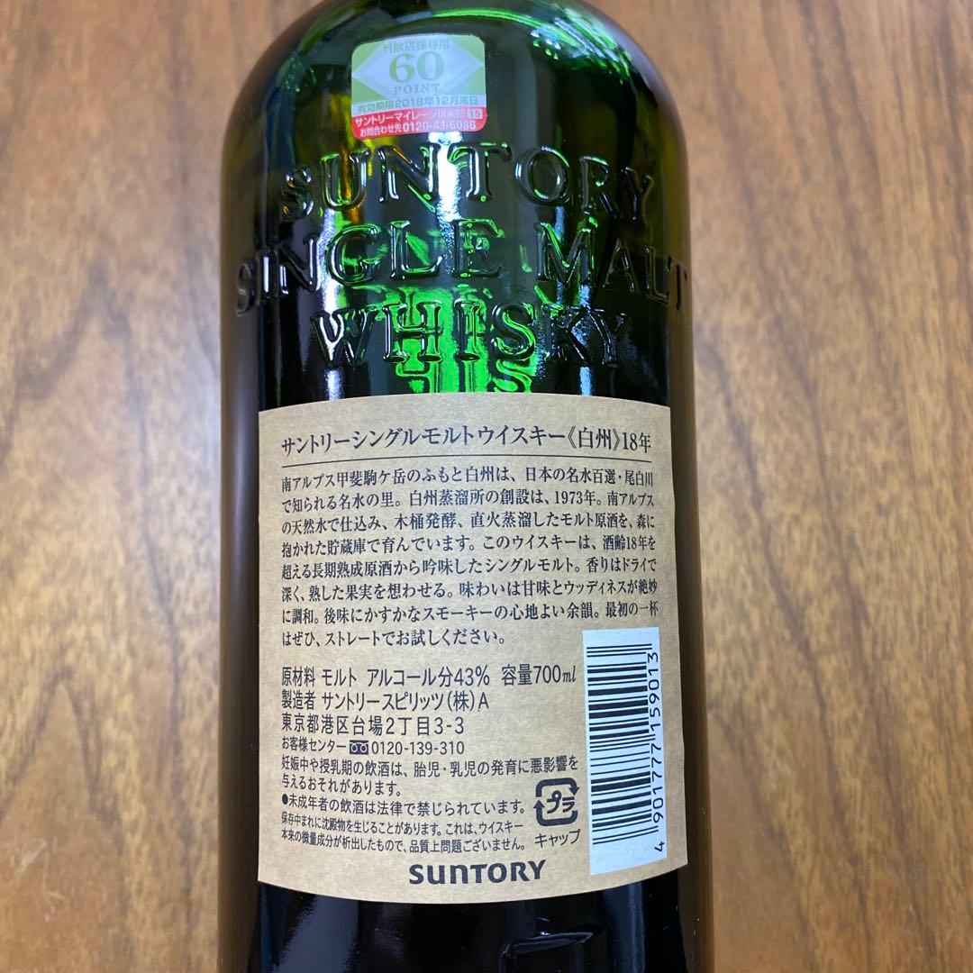 サントリー　ウイスキー　シングルモルト 白　18年