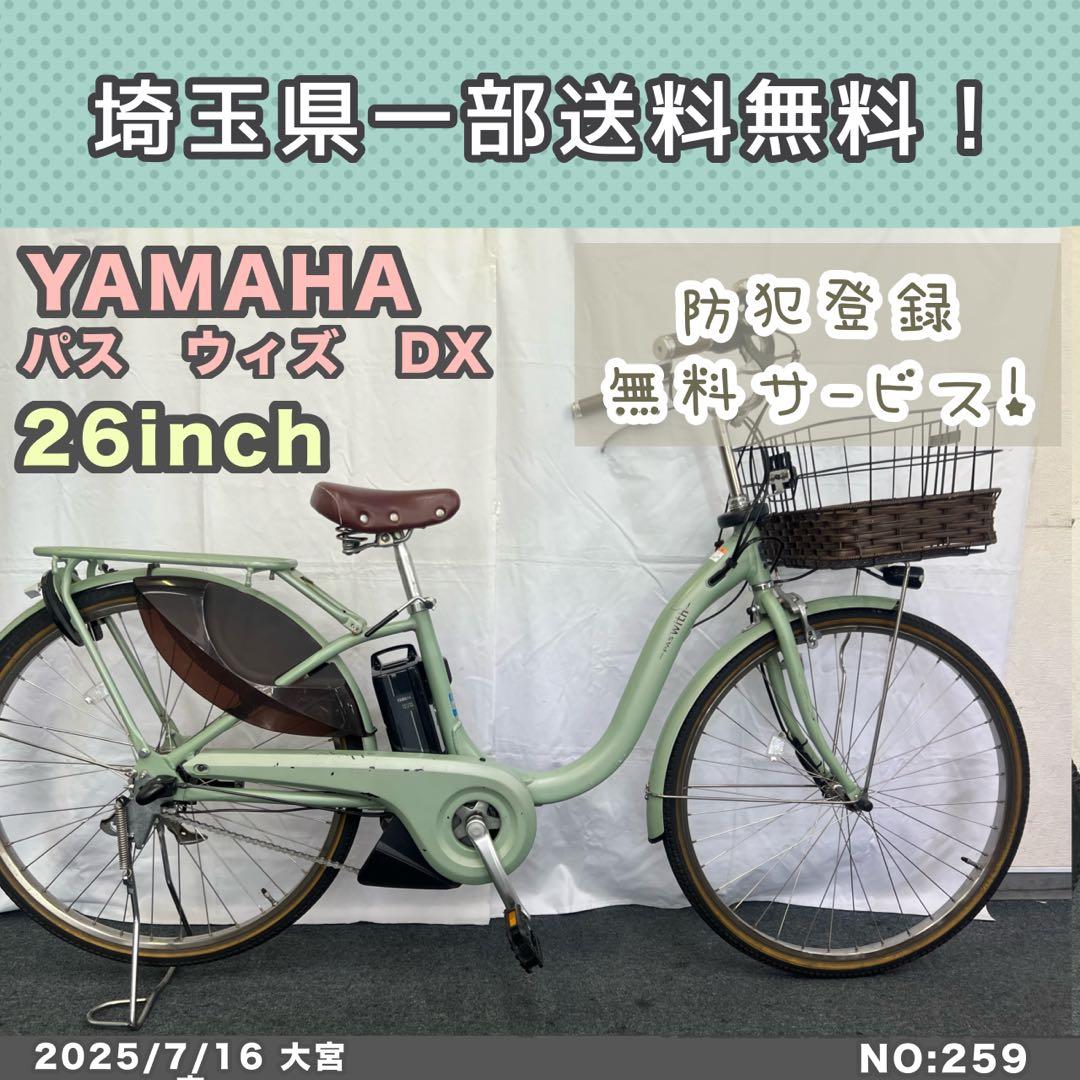 電動自転車　YAMAHA PAS with DX ヤマハ　パス　ウィズ　2022