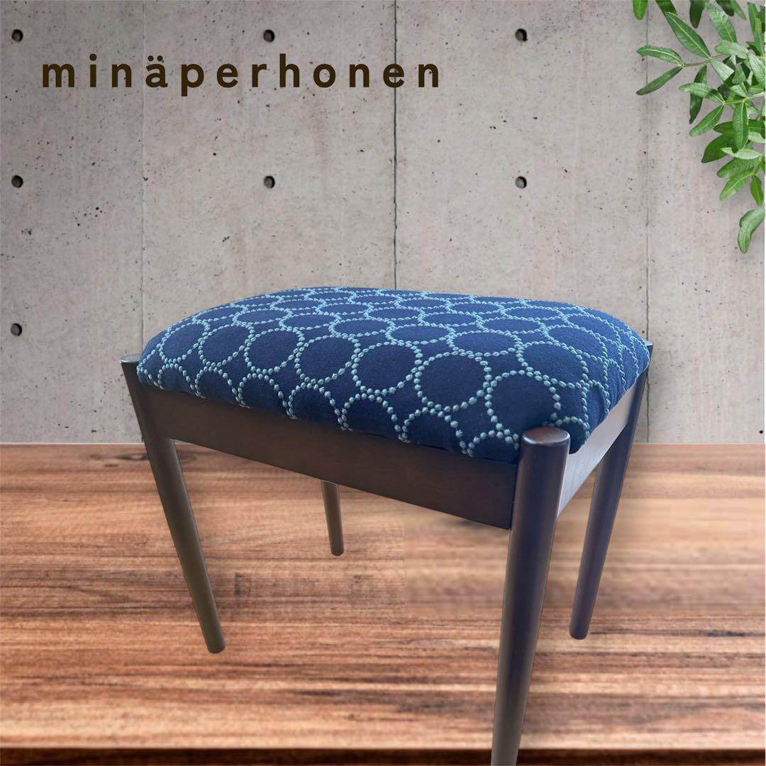ミナペルホネン生地スツール　オットマン　イス　　家具　インテリア　送料無料