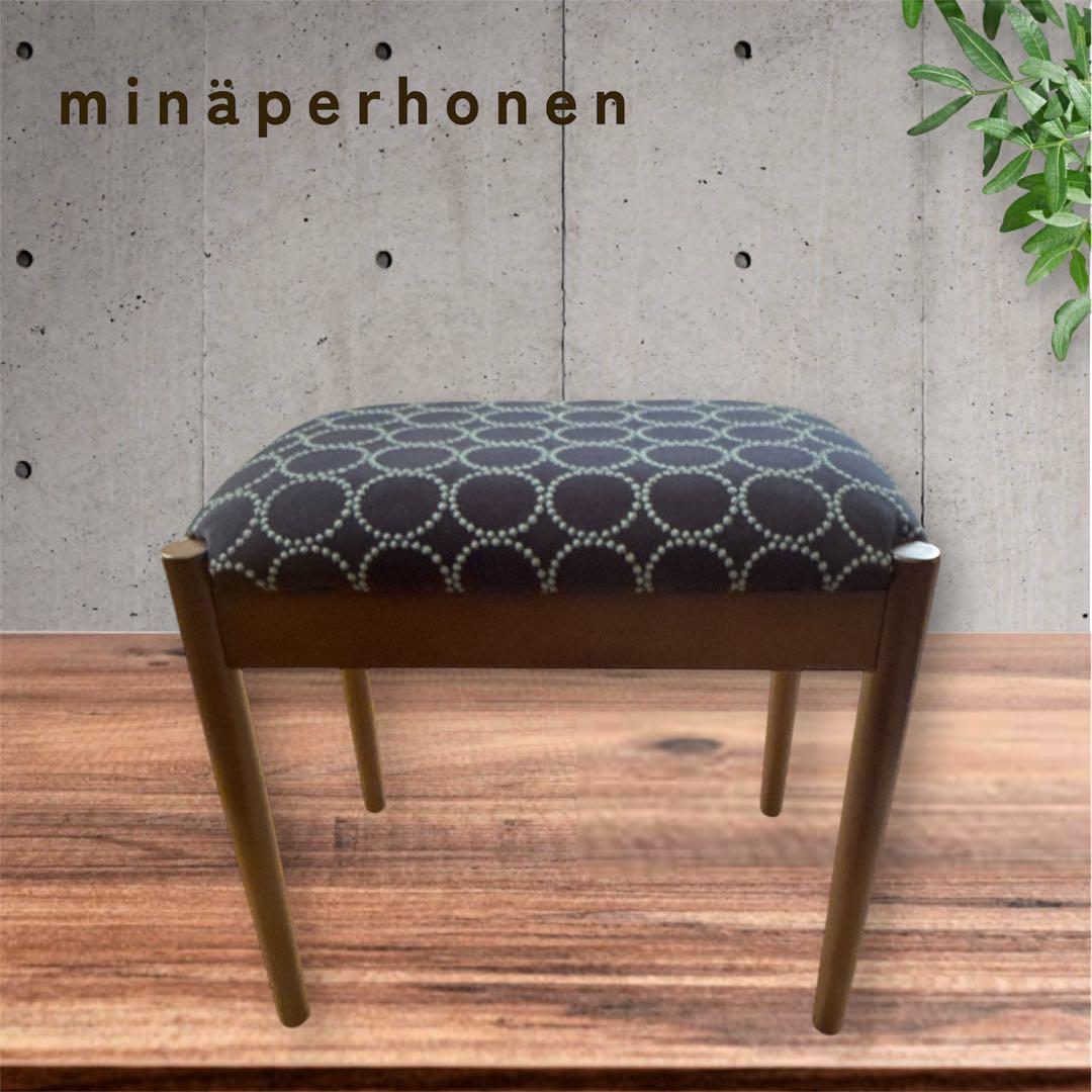 ミナペルホネン生地スツール　オットマン　イス　　家具　インテリア　送料無料