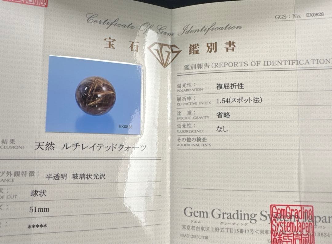 極上品　コレクション級　ゴールドルチルスフィア 丸玉　約5.1cm 日本鑑別書付
