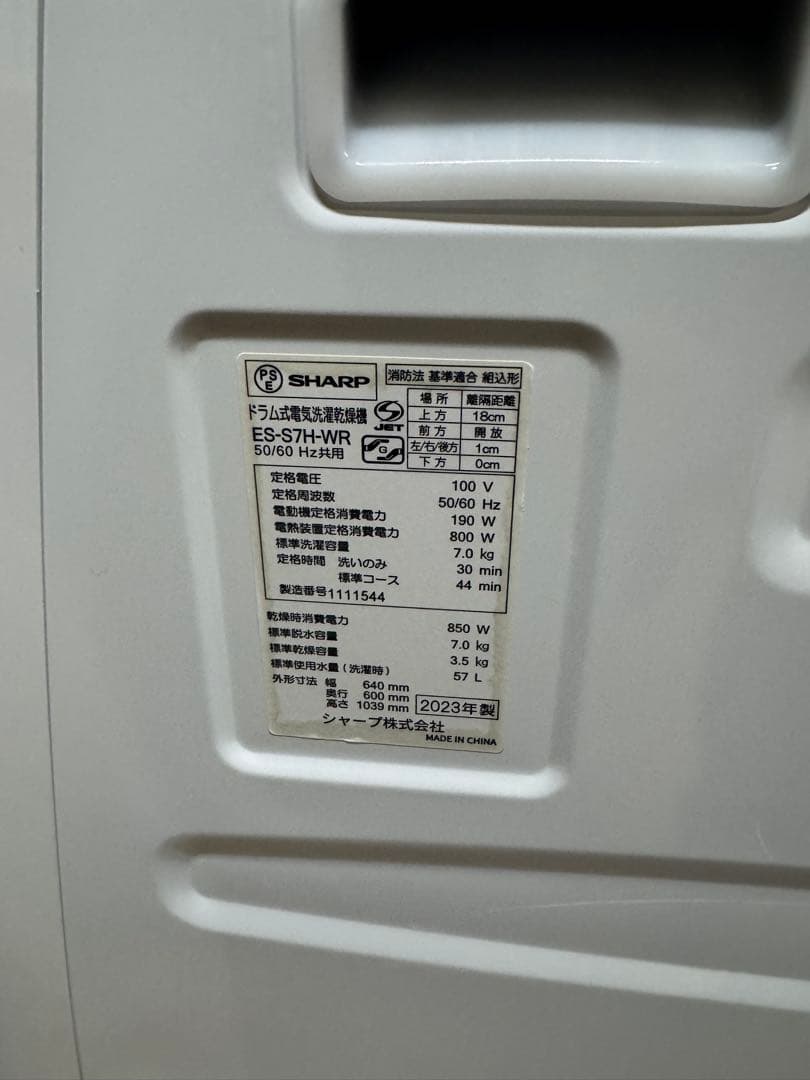 2023年製SHARP ドラム式洗濯機 ES-S7E-WL 7.0/3.5kg