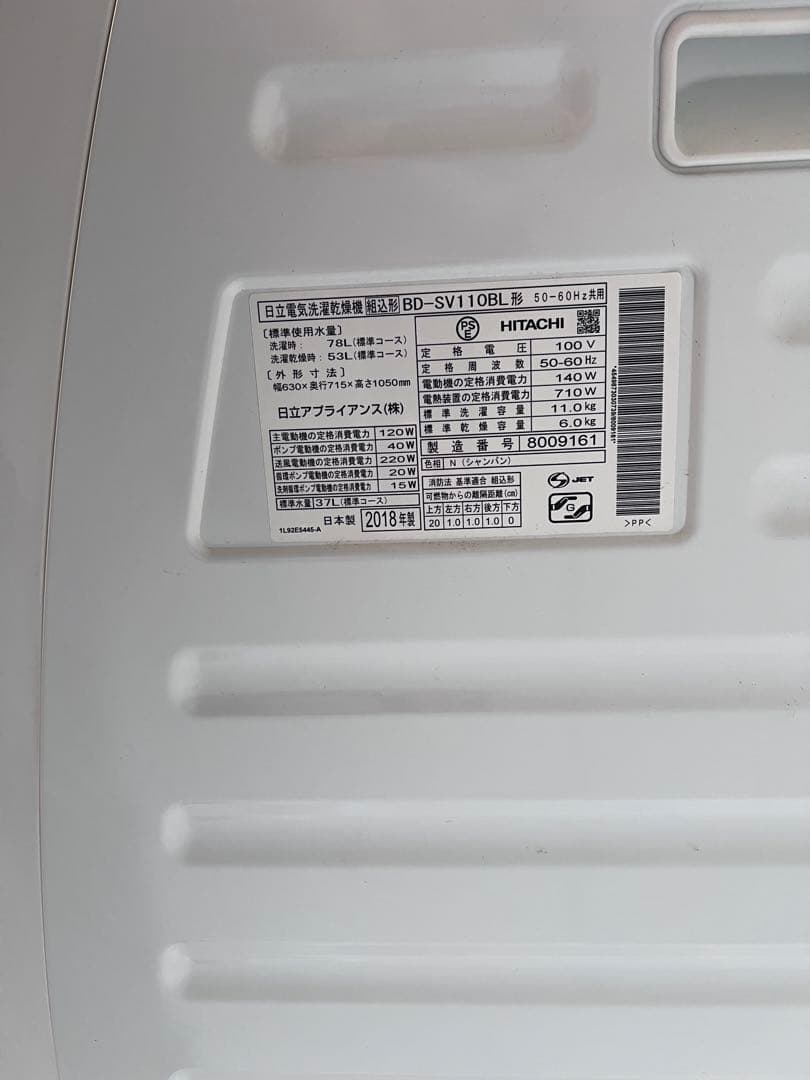 ◎HITACHI ドラム式洗濯機 ビックドラム BD-SV110B 11/6kg