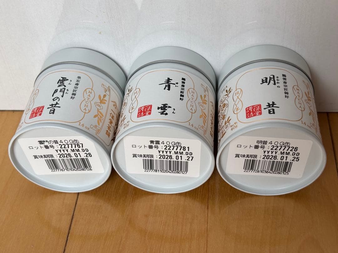 雲門の昔　青雲　明昔　一保堂茶舗　抹茶　各40g×3缶　3点セット