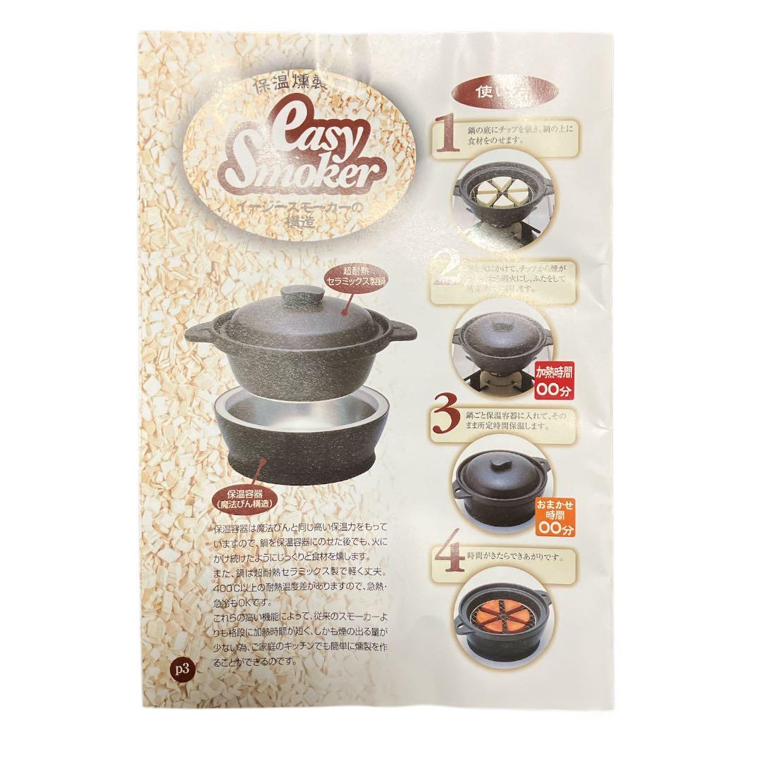 サーモス　保温燻製器　RPD-13