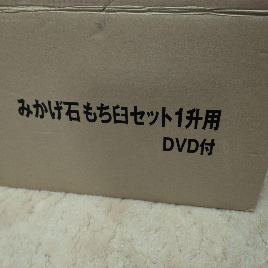 値下げ【美品】もち臼セット みかげ石1升用 DVD付き