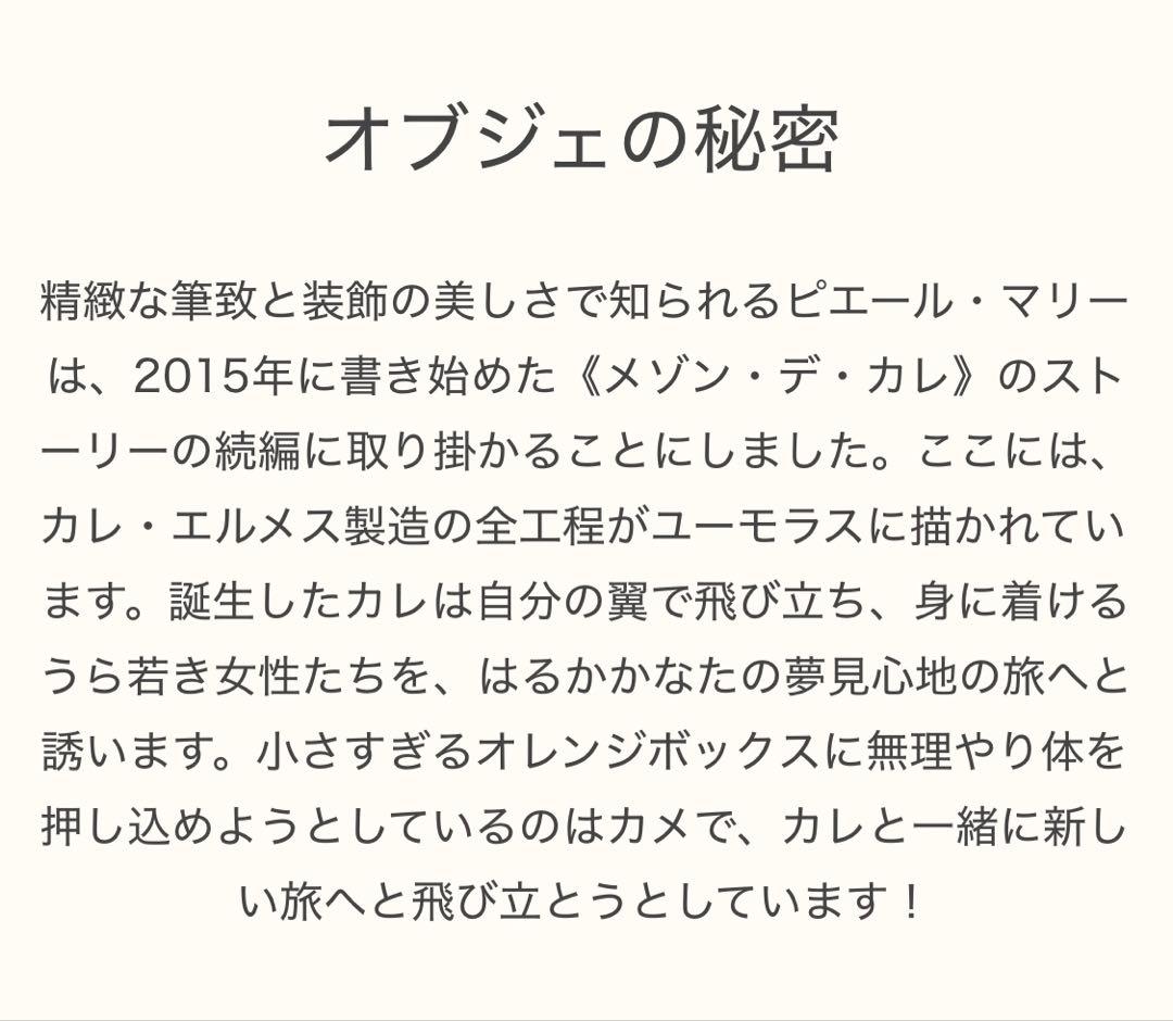 エルメス　ガヴロッシュ 45《空飛ぶカレ》 ￥45,100 スカーフ　ピンク