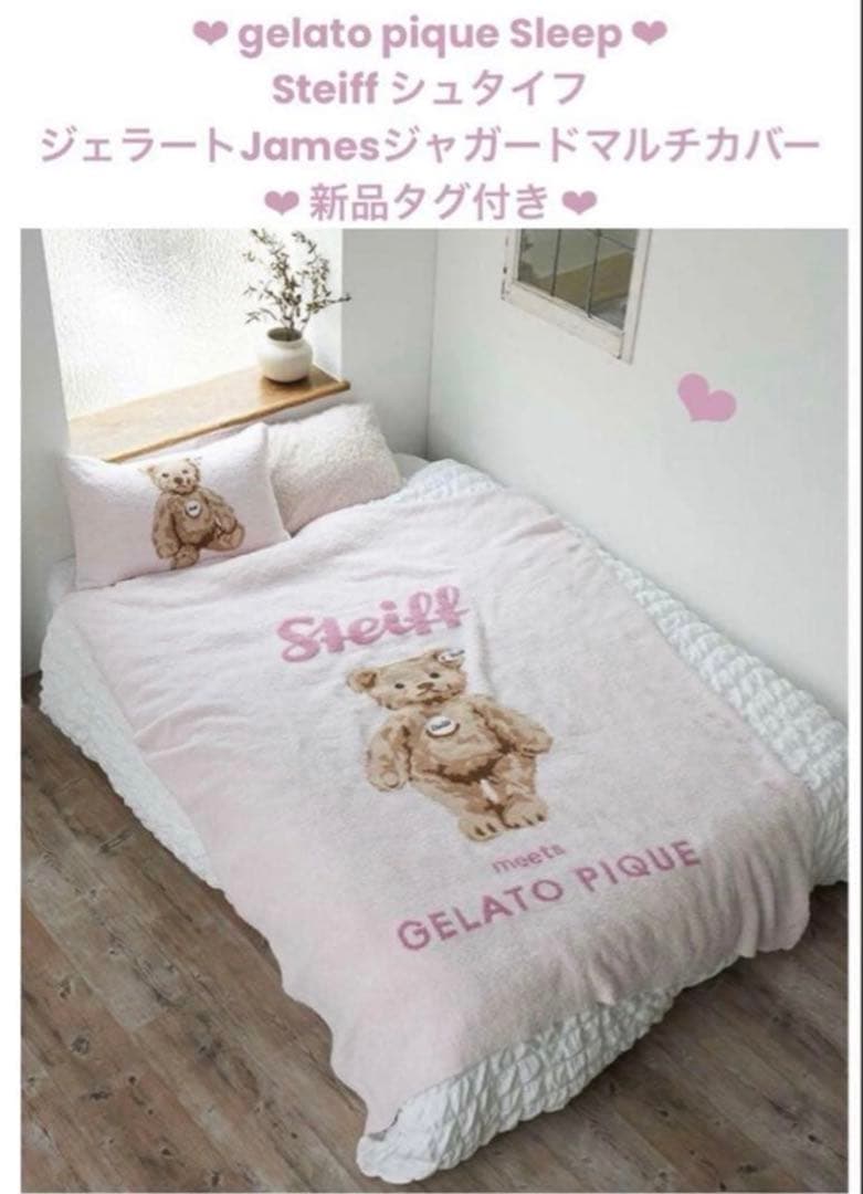★新品タグ付★完売★ジェラートピケシュタイフJamesジャガードマルチカバーP★
