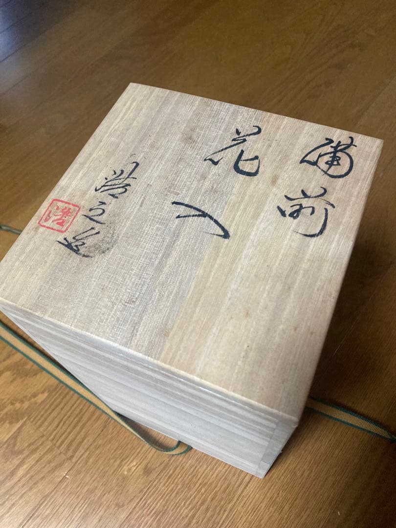 花瓶 備前焼　新品