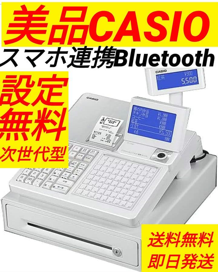 カシオレジスター　SR-CS550　スマホ連携Bluetooth　599959