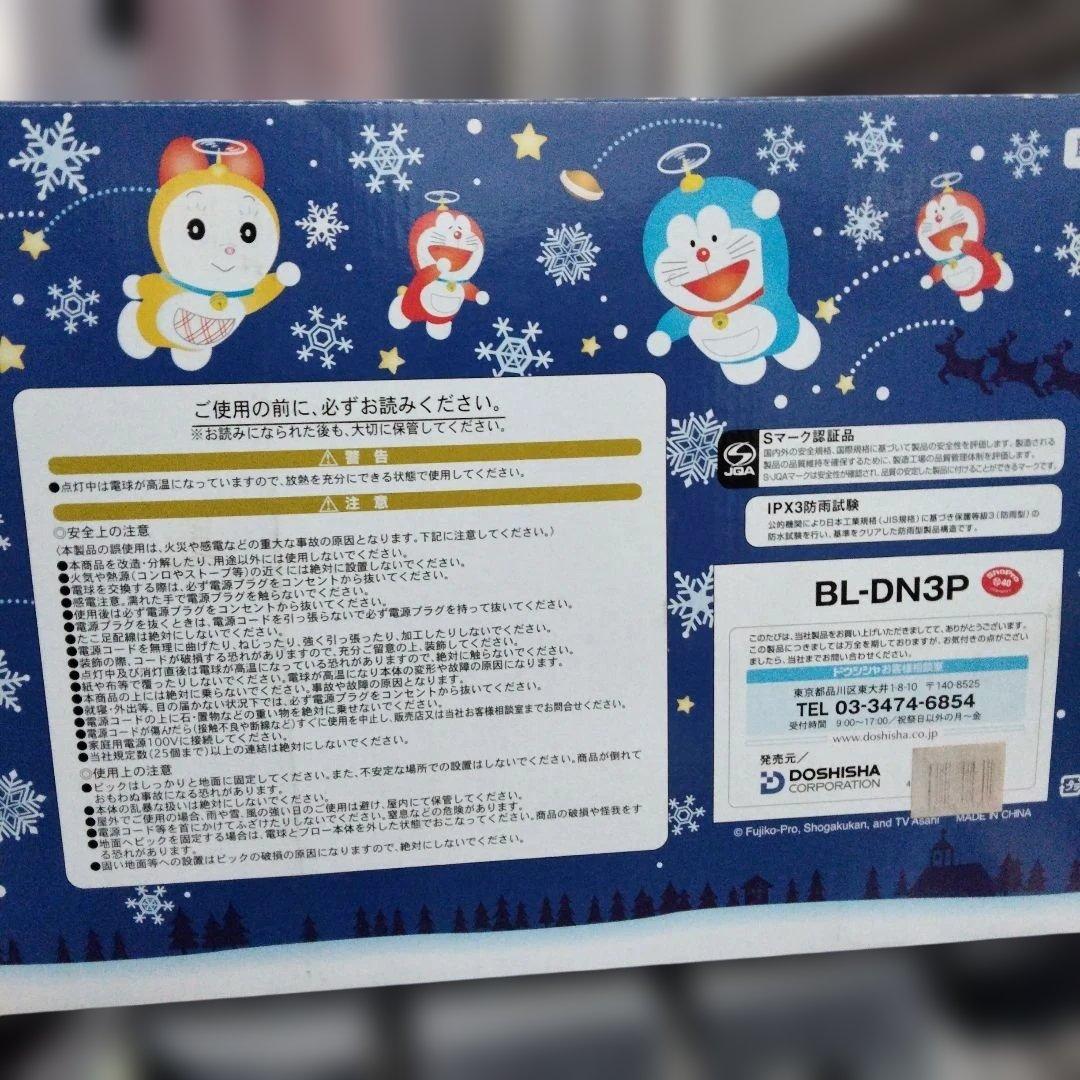 ☆激レア！ドラえもんクリスマスブローライト ☆