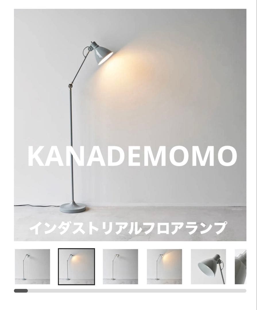 フロアライト　KANADEMOMO インダストリアル シンプル フロアランプ