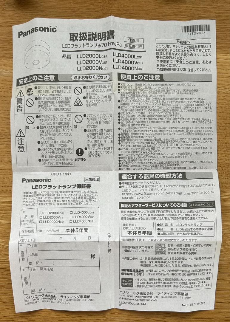 PnasonicLEDフラットランプφ70FreePa電球色　※箱は昼白色と記載