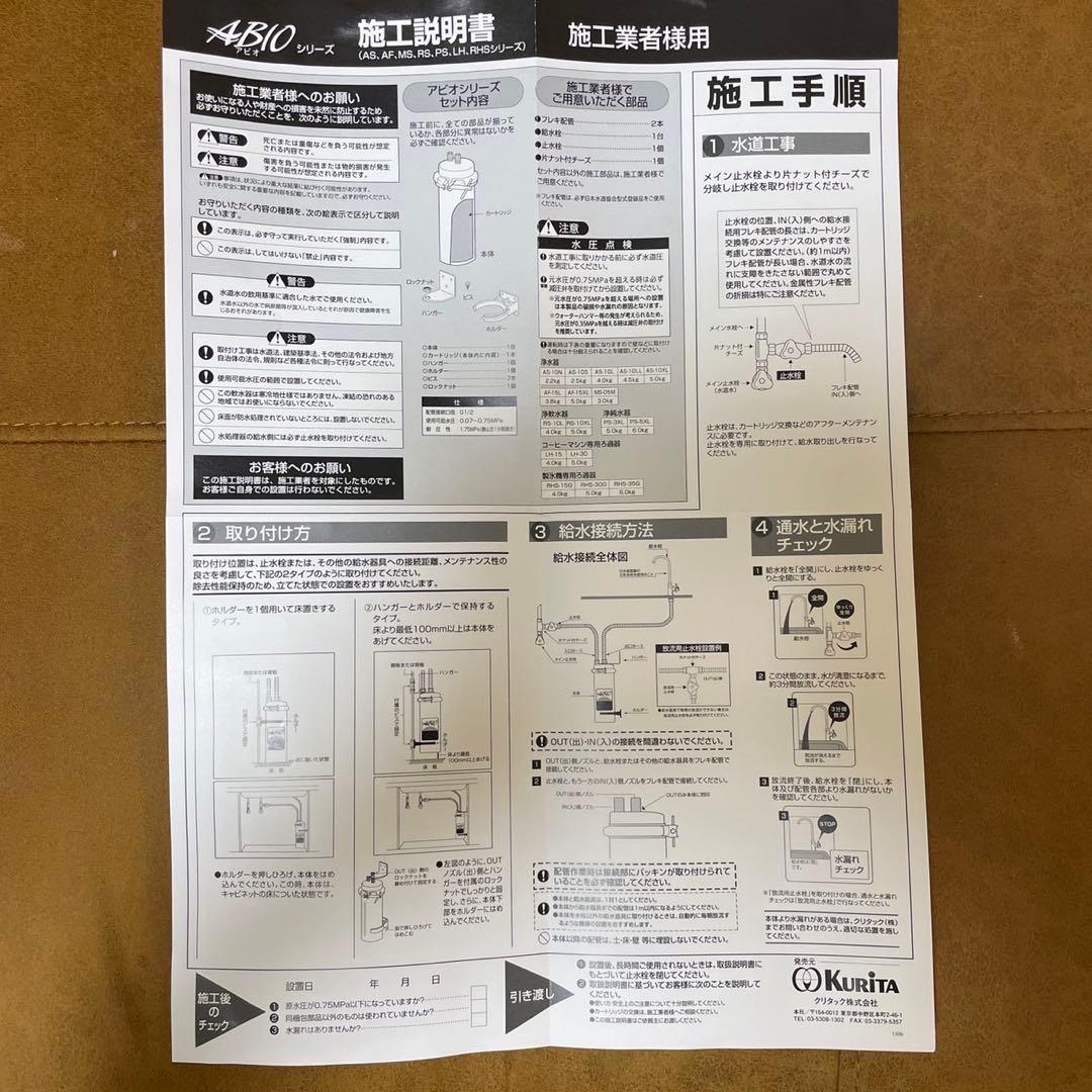 クリタック浄軟水器 RS-10XL 本体カートリッジ付き 新品未使用