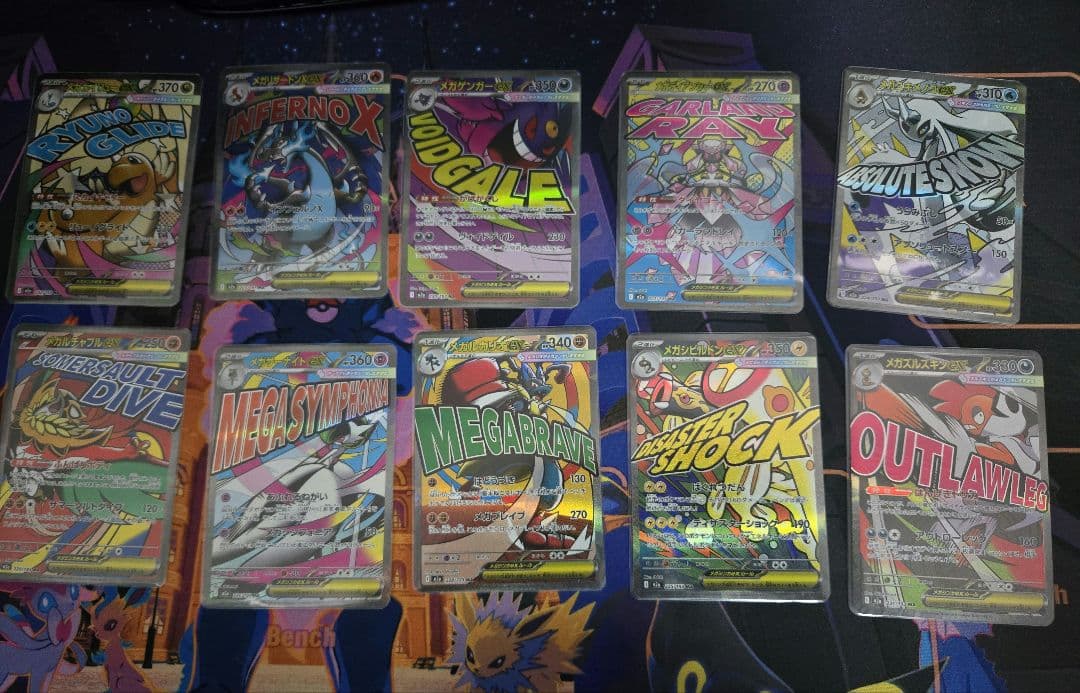 【メガドリームex】MAコンプリート 10枚セット