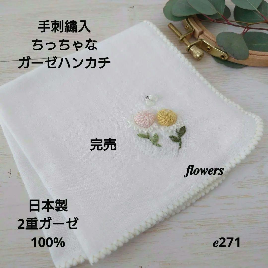 手刺繍入ちっちゃな ガーゼハンカチ【ぷっくりお花】