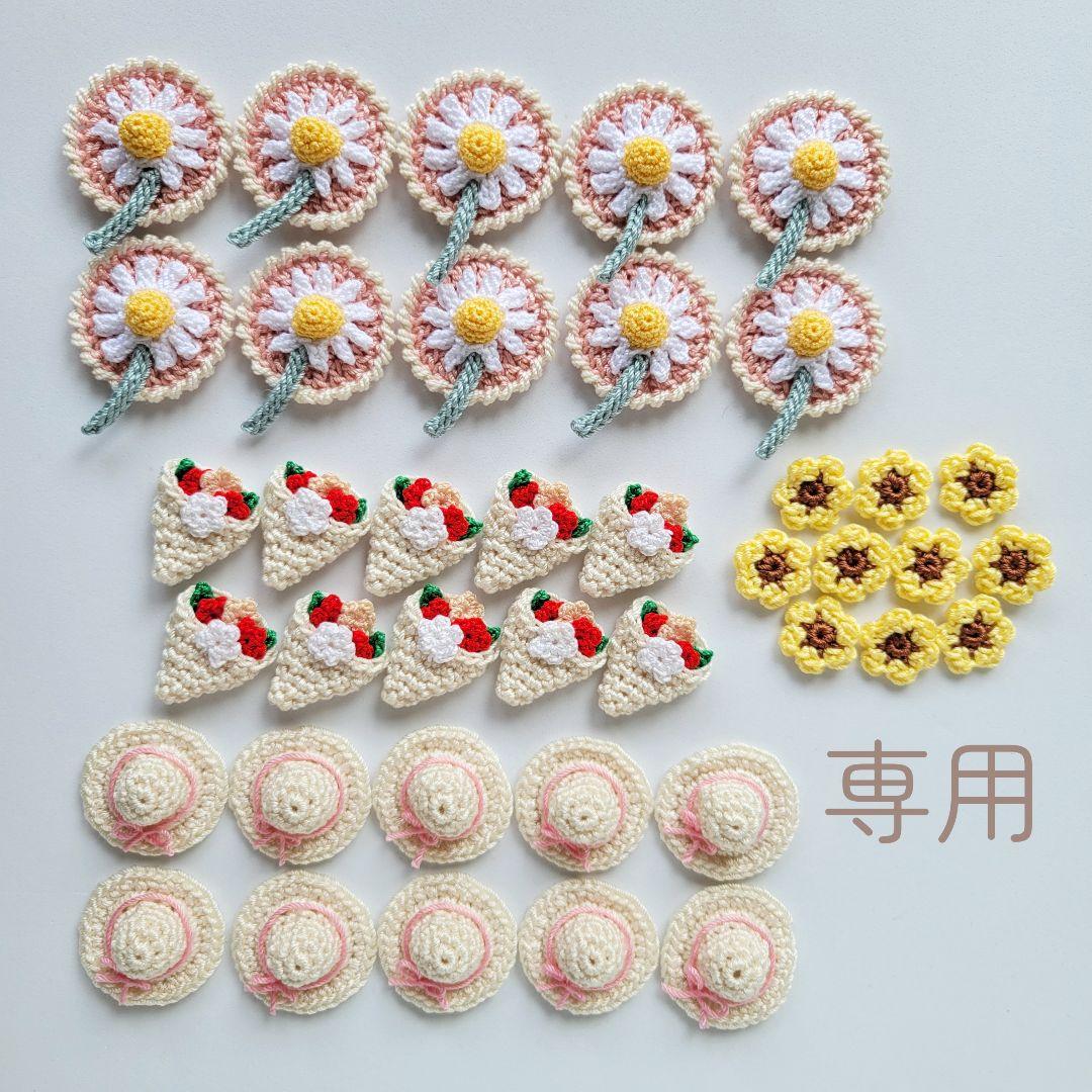 かぎ編み　モチーフ　専用