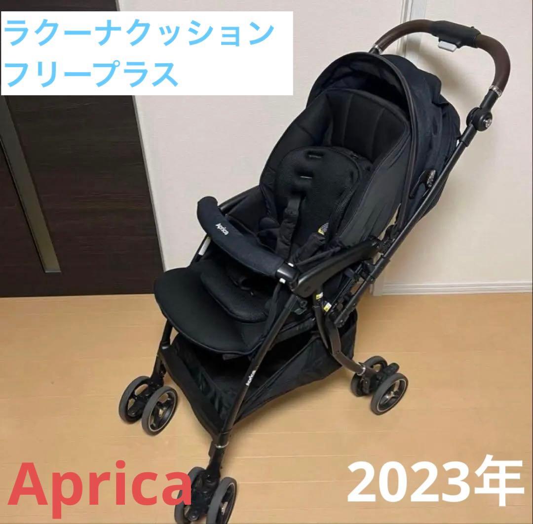 アップリカ ラクーナクッションフリープラス AB ブラック　2023年